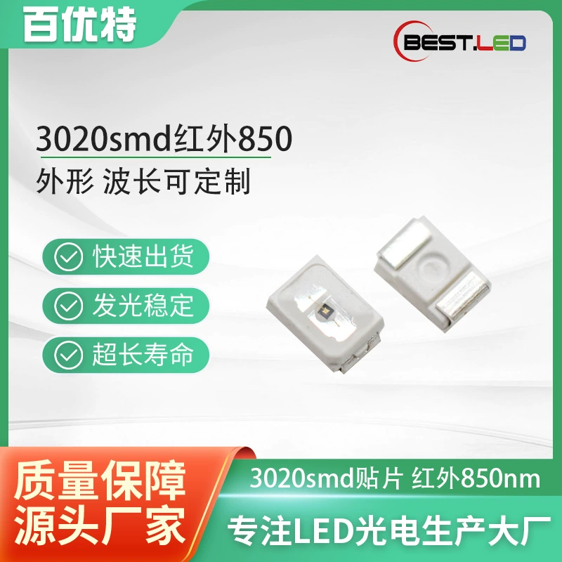 Драйв LED 3020 SMD инфракрасные излучающие светодиодные бусины 850 нм 0.2 Вт SMD для мониторинга безопасности/умного дома