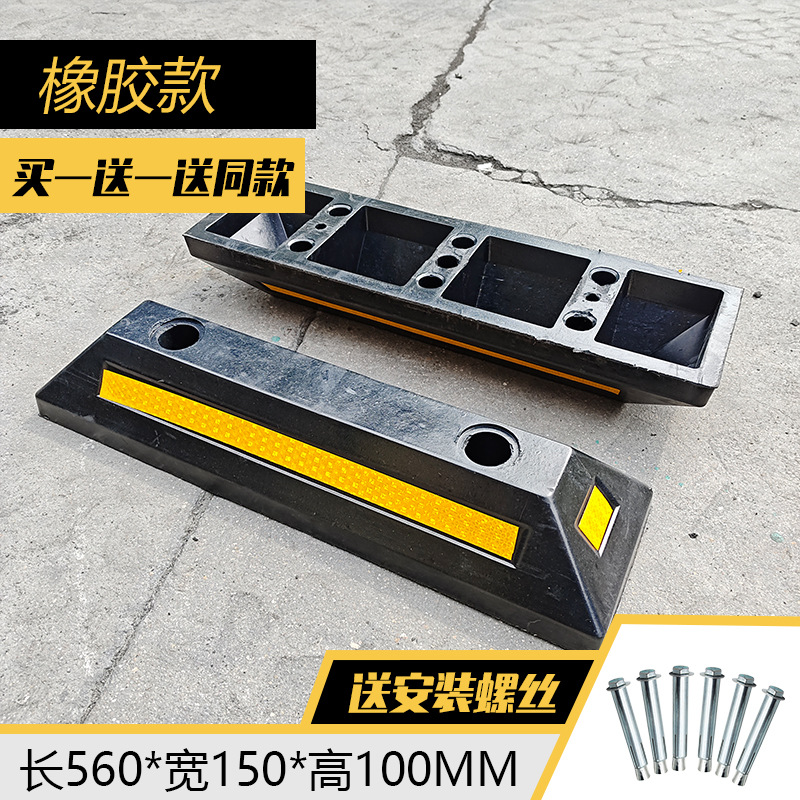 橡塑定位器停车位挡车器汽车车库车轮地挡限位器阻挡胎橡胶止退器