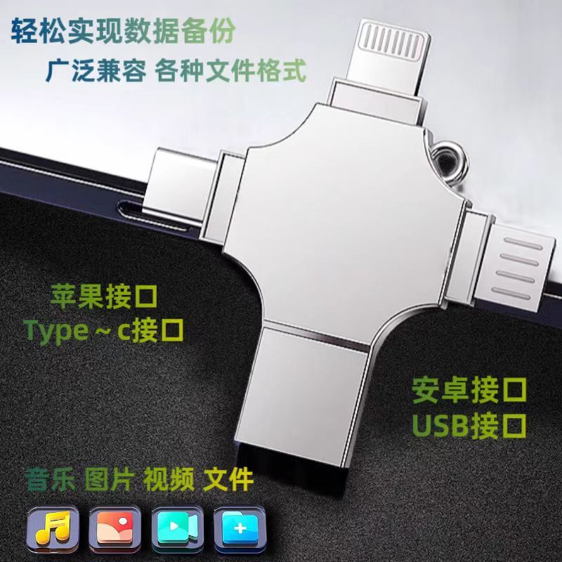 携帯電話のUディスク四合一多機能UディスクOTG android TYPE-C携帯電話UディスクビジネスUディスク金属U|undefined