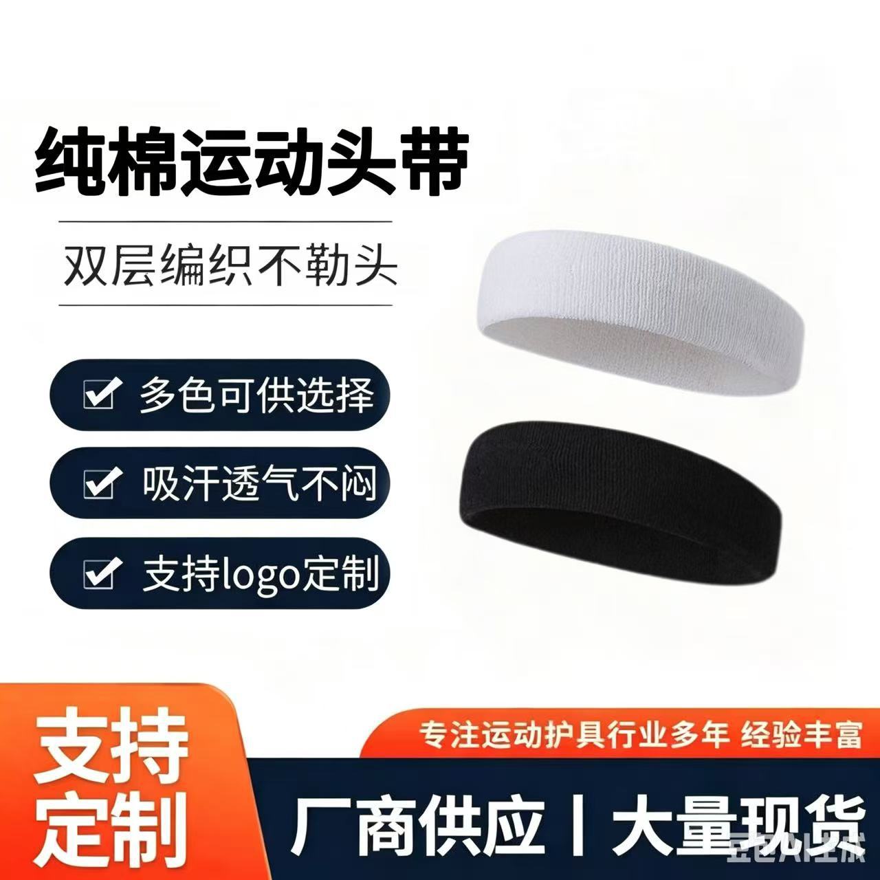 Pure cotton sports headband, forehead band, hairband, sweatband, anti-sweat band for basketball and badminton, direct from the factory