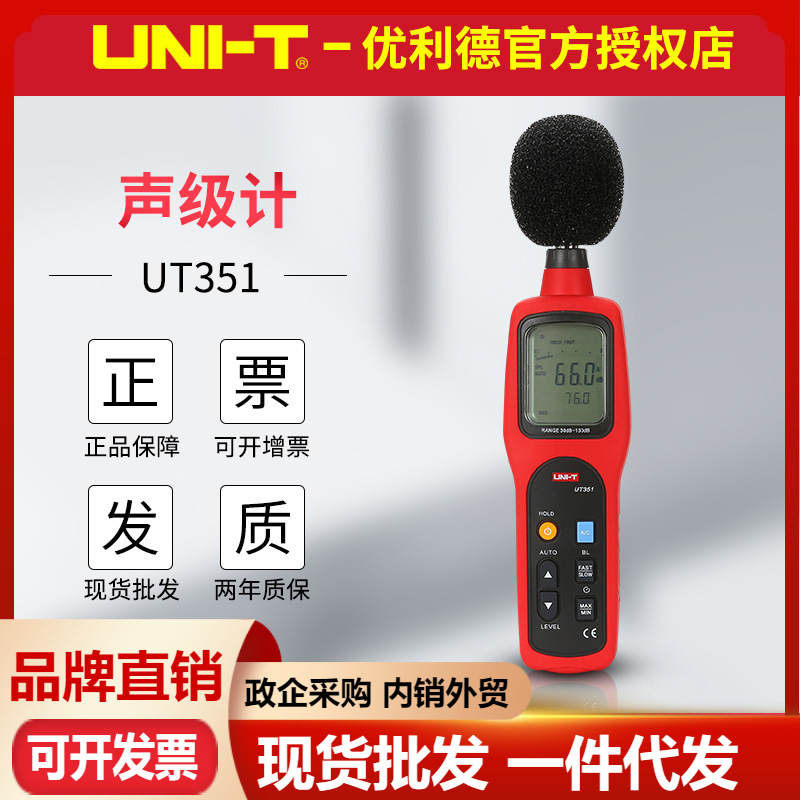 优利德UT351噪音计 音量声音噪声分贝测试仪分贝器声级计 分贝仪