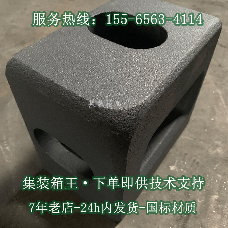 集装箱角件连接件ISO国标铸钢吊脚加固紧固活动房配件箱房件