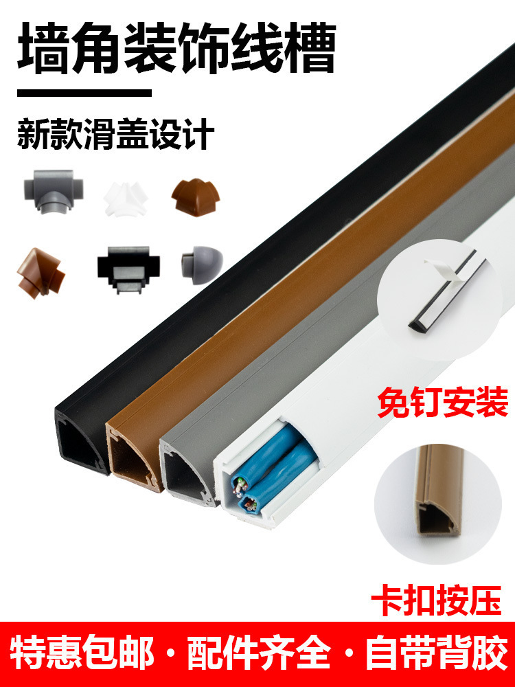 新款墙角走线槽三角扇形迷你踢脚线式隐形网线隐藏电线整理地线槽