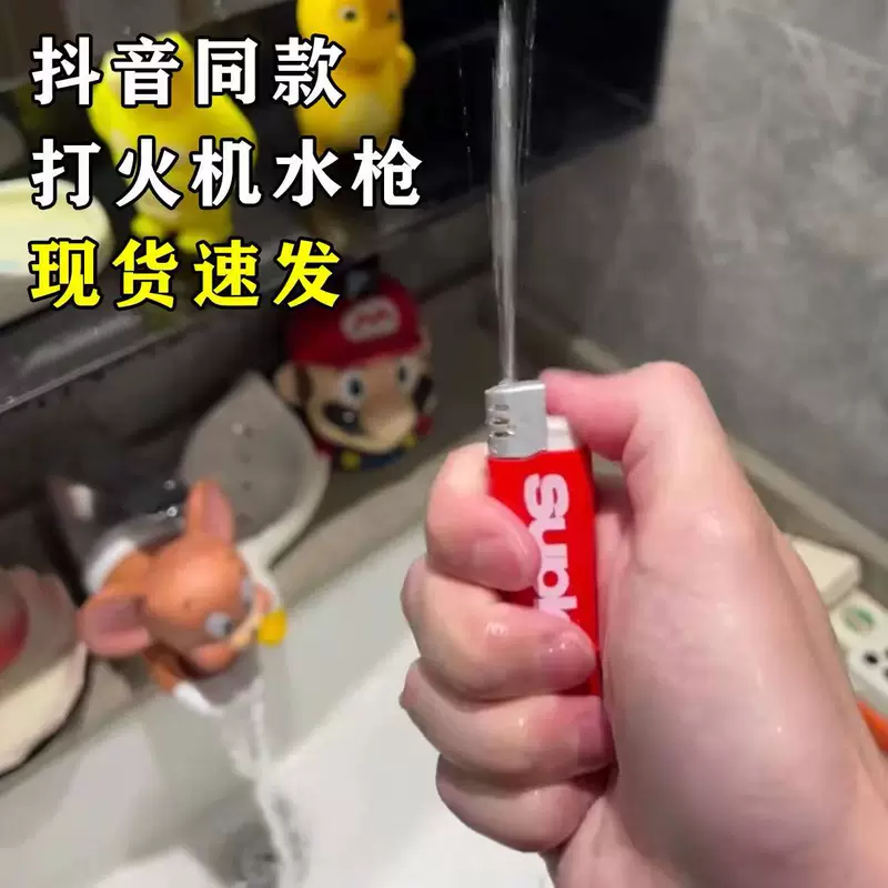 Зажигалка игра в воде, водяной пистолет, игрушка для взрослых, реквизит