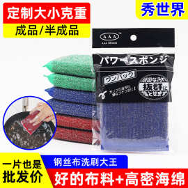 钢丝布海绵擦 家政保洁干湿两用易清洁洗碗刷锅海绵块钢丝布布料