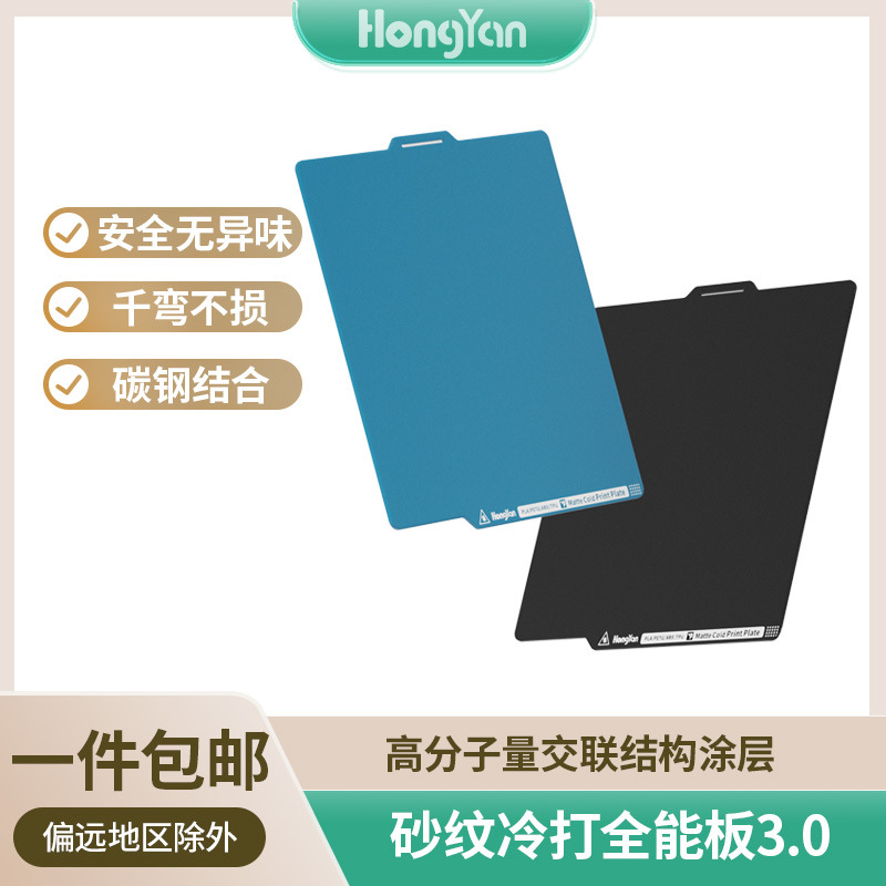 3.0 新品粗砂纹冷打板 低温打印PLA PETG 高温打印各种耗材