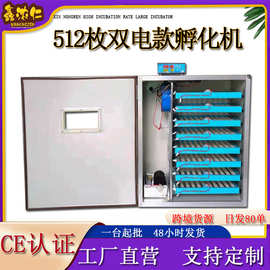 鑫浓仁小鸡孵化器全自动多功能孵蛋器家用智能大型孵化机产地直发