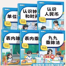 九九乘法口诀练习题认识人民币认识钟表和时间表内乘除法单位换算