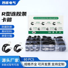 60只装304不锈钢连胶条卡箍R型管夹U型固定电缆线夹减震喉箍橡胶