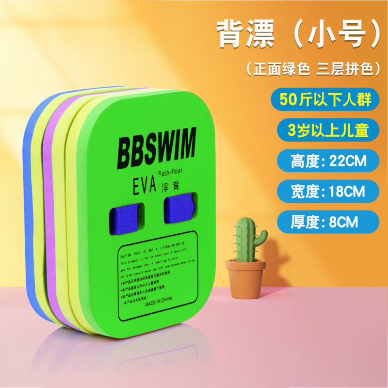 BB 水泳フローティングボードバックフロート初心者水泳トレーニングトレーニング大人と子供ユニバーサル EVA ウォーターボード工場直販|undefined
