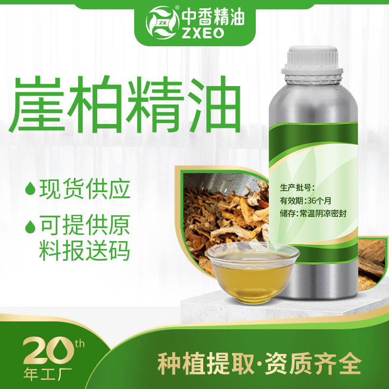 吉安中香崖柏单方香薰精油厂家供应可提供原料报送码MSDS崖柏精油