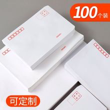 白色信封邮局标准信封双胶纸信封工资信封可邮寄印刷信封信纸