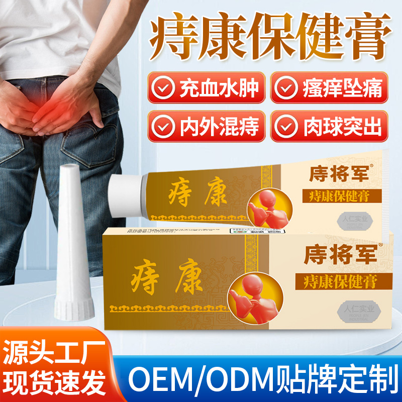 厂家批发痔疮不适外用消痔痔疮膏 肛门愈合草本植物痔康保健膏