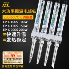 黄花高洁电烙铁100W200W大功率可调恒温烙铁焊锡枪套装EP-D200S
