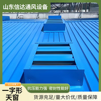 一字型采光排烟天窗消防联动排风天窗薄型通风气楼手动平移天窗厂