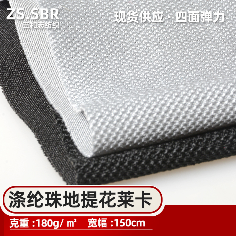 经编珠地提花莱卡布蜂巢运动面料亮光小花菠萝格网眼针织弹力布料