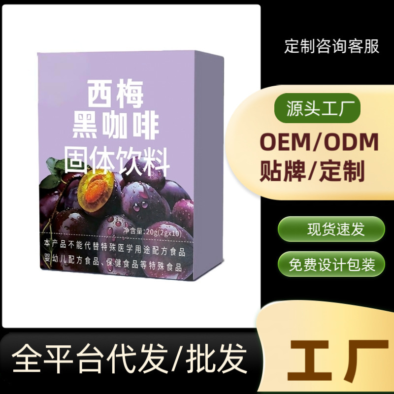Prune Black Coffee Powder for Hot and Cold Brewing, Yunnan Small-Grain American Latte, Rich Aroma, Wholesale from Manufacturer, Dropshipping Available Prune Black Coffee Powder for Hot and Cold Brewing, Yunnan Small-Grain American Latte, Rich Aroma, Wholesale from Manufacturer, Dropshipping Available