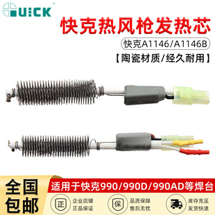 QUICK Quick Hot Air Heating Core A1146/A1146B Soldering Station with 990AD/990D/990A/850A