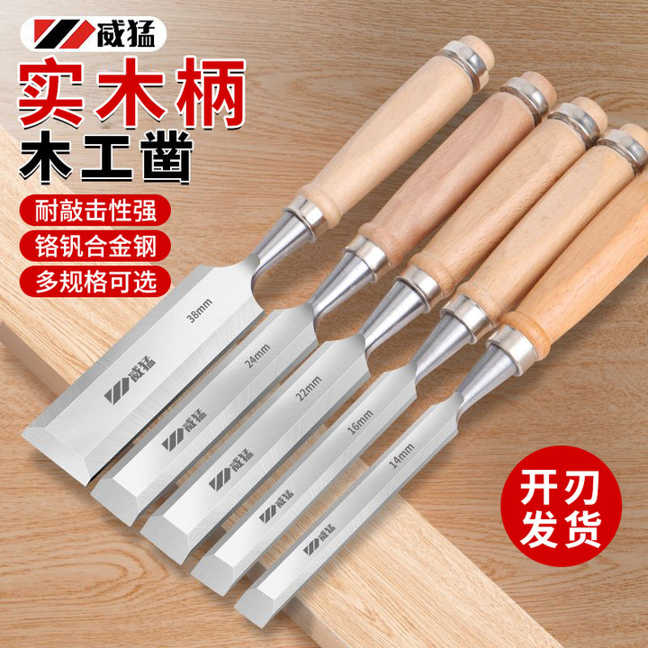 威猛木工凿子铬钒钢实木合金钢木工工具大全木柄钢凿木匠平凿扁凿