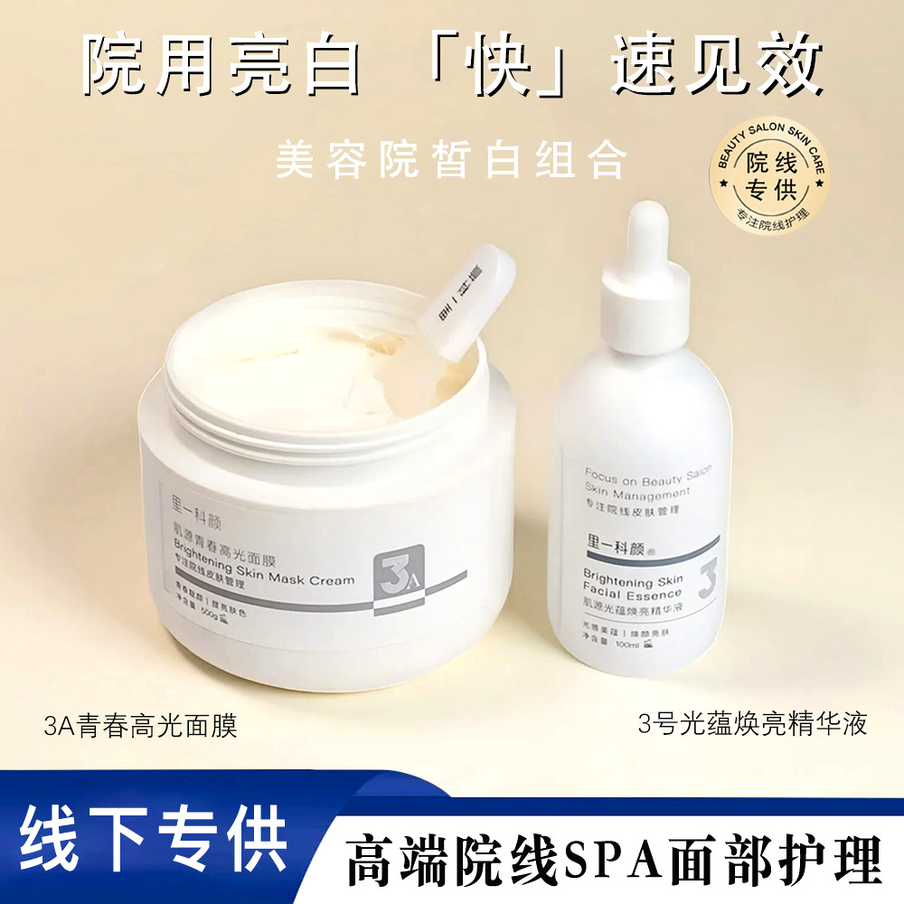 Beauty Salon Specializes in Skin Care Product Sets, Brightening Essence, Brightening Mask, Hydrating and Whitening Combination, Not Available Online