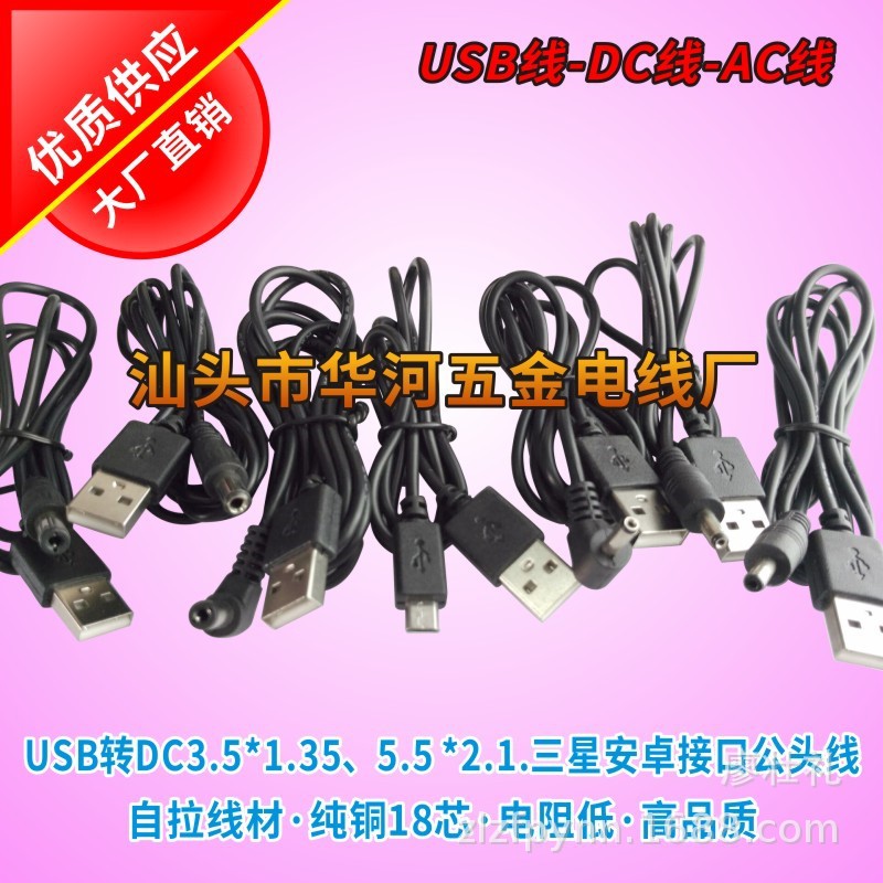 闹钟充电线 LED闹钟充电线 手机充电线闹钟 LED钟USB线木头钟DC线