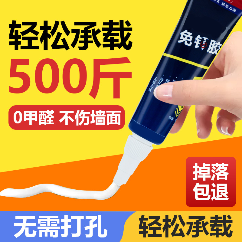 免钉胶强力胶粘墙面厨卫置物架家用卫生间免打孔胶水玻璃胶密封胶