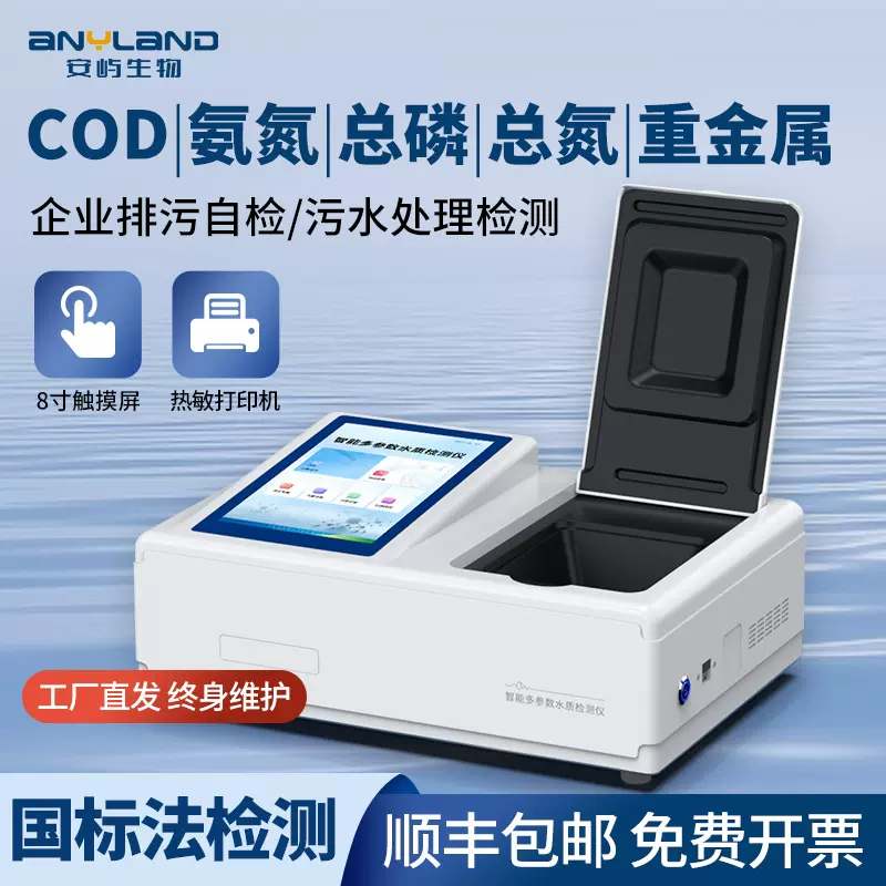 COD检测仪工业废水水质检测仪 总磷总氮污水COD氨氮检测仪