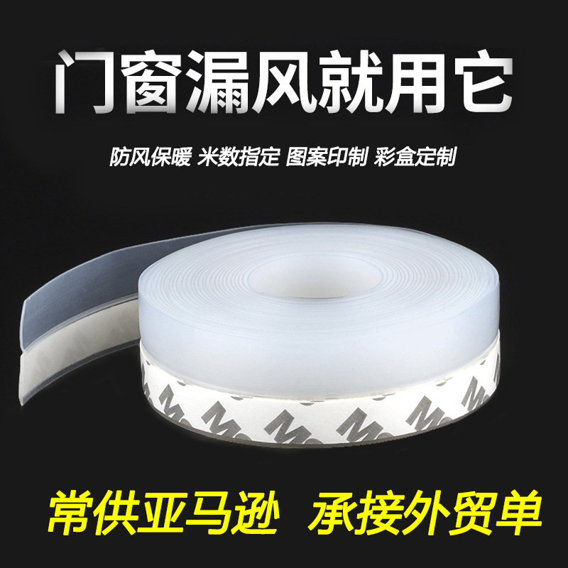 鸿润源门窗密封条多功能挡风神器卧室窗户门底缝隙防尘防虫密封条