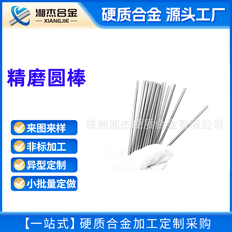 D4mm钨钢圆棒  机械加工刀具  耐磨零配件