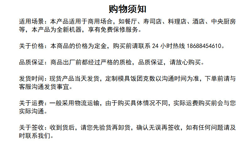 购物须知.png