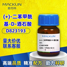 �����25-20kg (+)-����������-D-��ʯ�� 99%CAS:17026-42-5 �Լ�