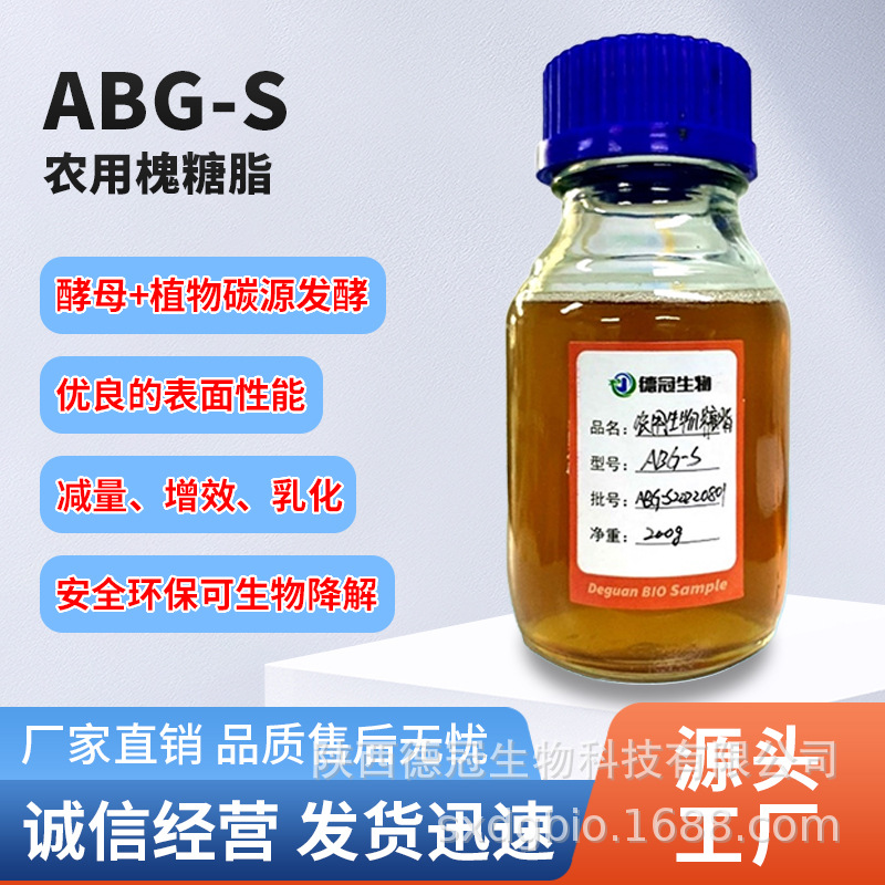 农用生物糖脂 ABG-S （液体） 生物表面活性剂 乳化增效剂