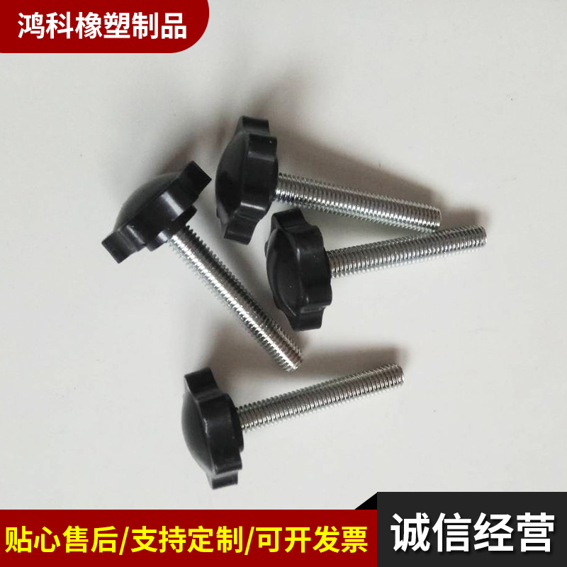批发32#塑料六角梅花手柄 胶头螺丝塑料头星型螺丝调节梅花手柄