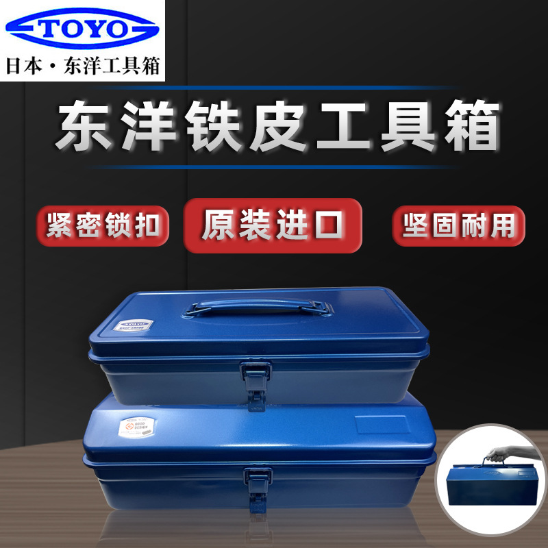 日本东洋TOYO 铁皮工具箱加厚五金收纳箱二段式铁制 ST-350/Y-350