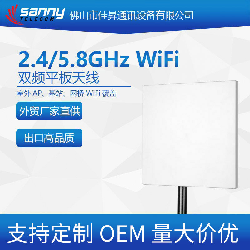 外贸出口 企业WiFi双频2.4/5.8GHz 19dBi MIMO平板天线高增益无线