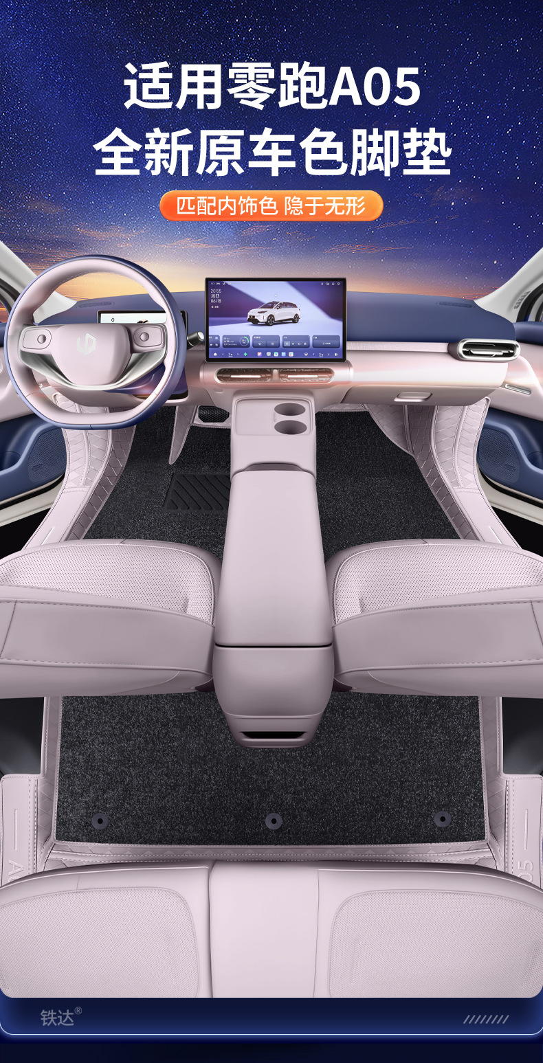 Suitable for 26 models of Leapmotor A05, specially designed for modification of interior carpet and car floor mats