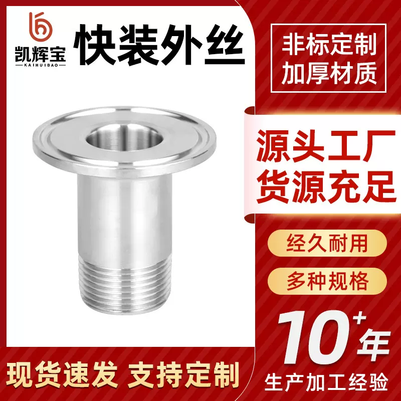 卫生级快装外丝卡盘304不锈钢外螺纹接头316卡箍式丝扣快速外牙