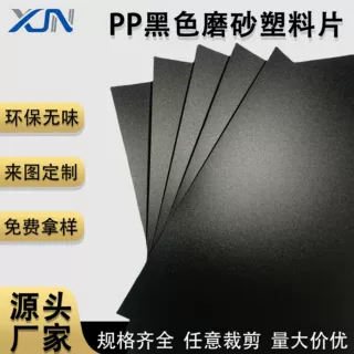 定制冲形PP塑料片 箱包内衬印刷双面磨砂环保PP卷材阻燃绝缘材料