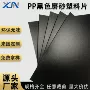 阻燃双面定制环保塑料片