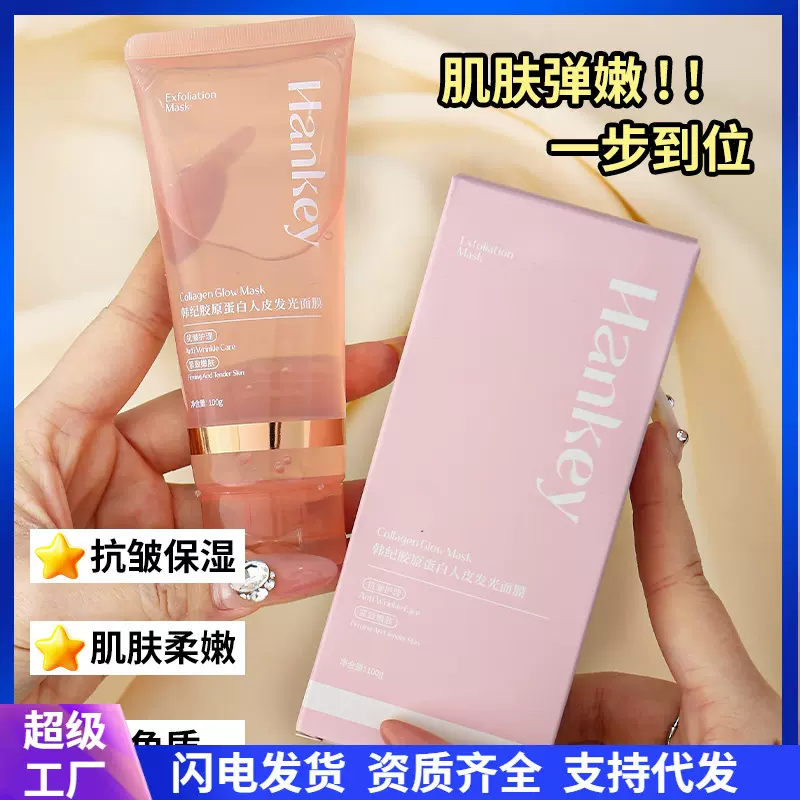 韩纪胶原蛋白人皮发光面膜保湿嫩肤清洁黑头毛孔撕拉涂抹面膜网红
