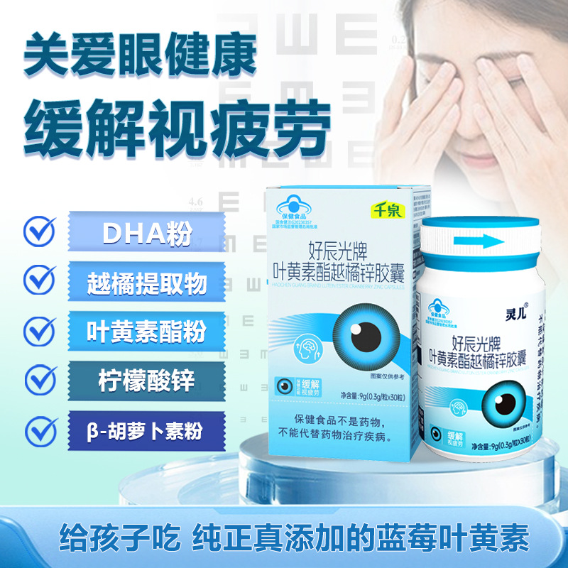 Lutein Ester, Bilberry, and Zinc Capsules Relieve Visual Fatigue, Suitable for Those with Easily Tired Eyes, Eye Protection, Dha, Anti-Fatigue