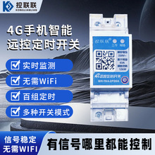 4G远程控制开关 水泵广告智能远程遥控定时无线开关控制器220v
