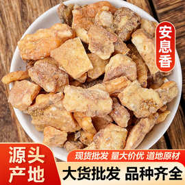 安息香 拙贝罗香白花榔白胶香中药材安息香 包邮代磨粉量大从优