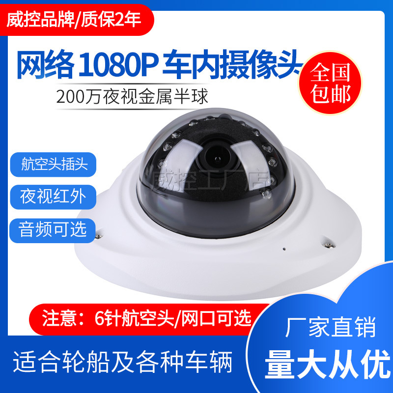 AHD 720p 1080P200万网络IPC金属半球高清车载监控摄像头音频