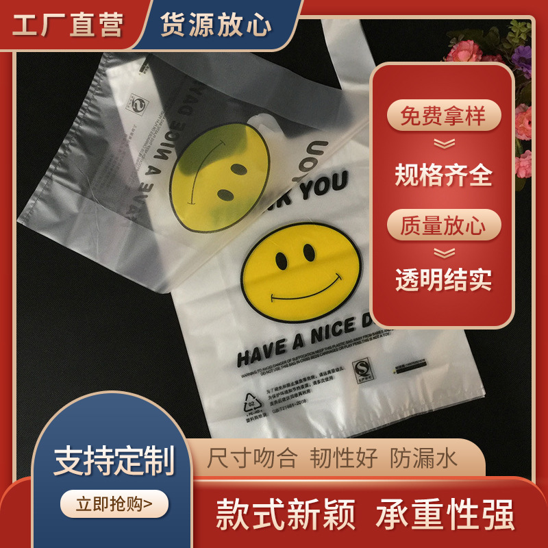 塑料袋定做笑臉手提購物袋透明食品小方便袋大號外賣打包袋子定制