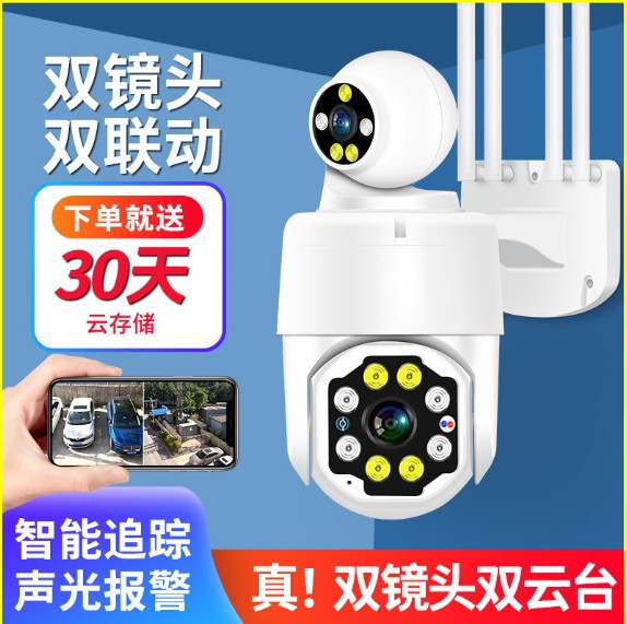 远程高清家用无线监控摄像头安防监控器双镜头双目红外夜视摄像机