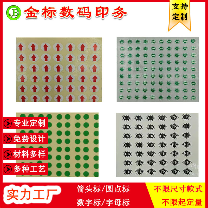 箭头标数字标圆点标字母标尺码贴纸记号标识方向标注产品识别标可