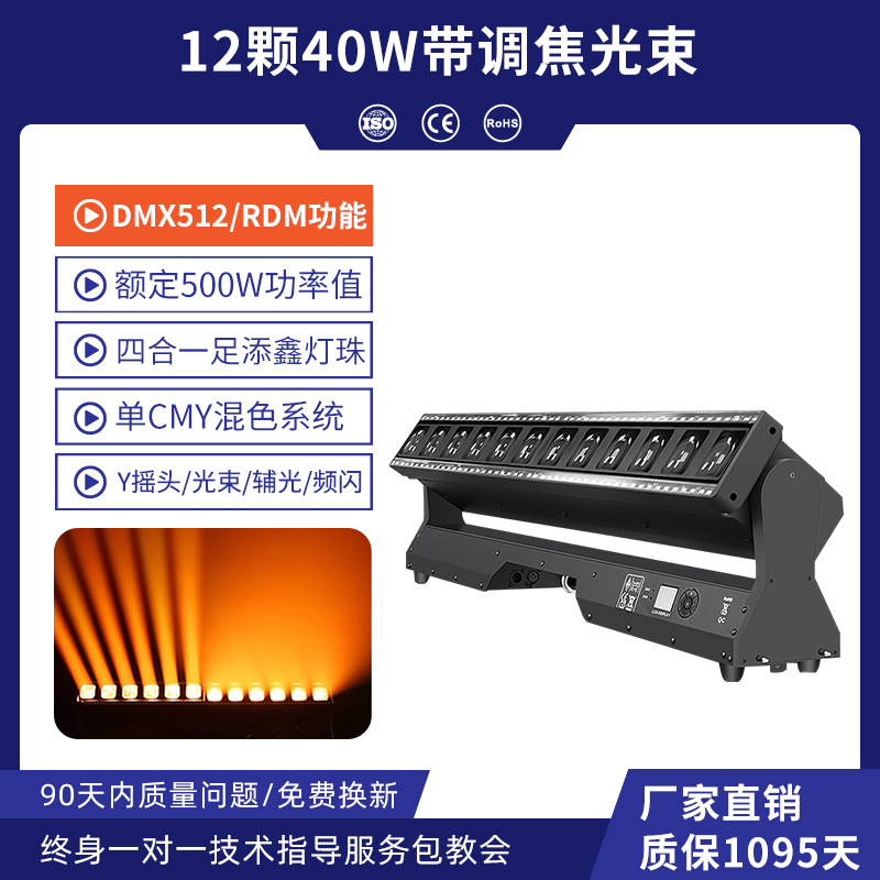 12 luces de serpiente de cascabel 40W LED de enfoque sacudiendo la cabeza luz de matriz de distancia barra de barra limpia sala de transmisión en vivo luz de haz iluminación de escenario