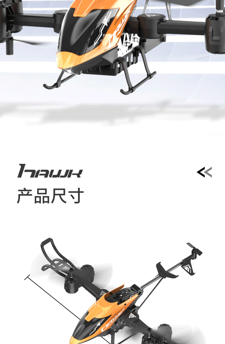 智能直升机-详情页_13.jpg