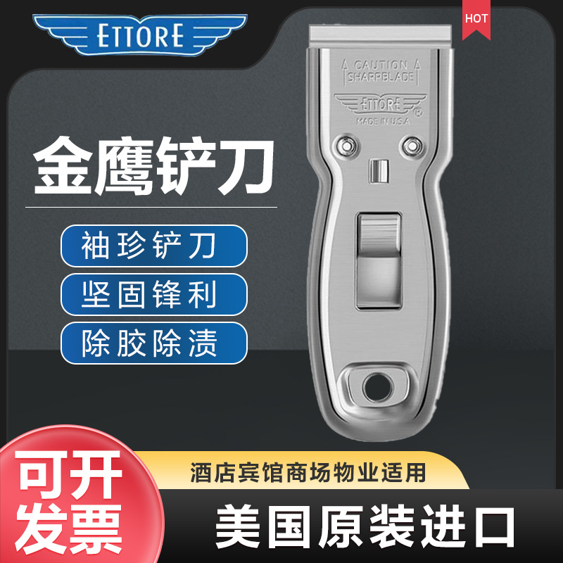 ETTORE美国金鹰进口镀锌钢袖珍铲刀厨房清洁工具瓷砖清洁除胶油灰